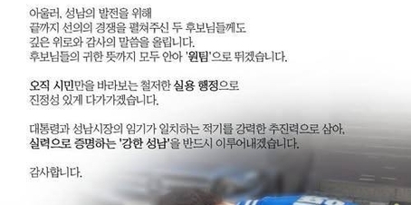 민주당 성남시장 후보 단수 공천 확정…김지호 예비후보 "재심 신청"