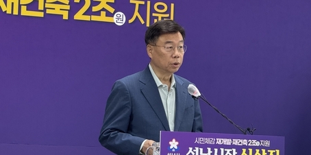 신상진 성남시장 재개발·재건축에 2조원 투입…선거때문이 아니라 성남시민들을 위해서
