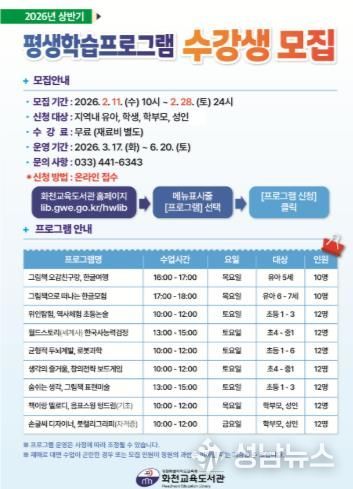 화천교육도서관, 2026년 상반기 평생학습프로그램 수강생 모집
