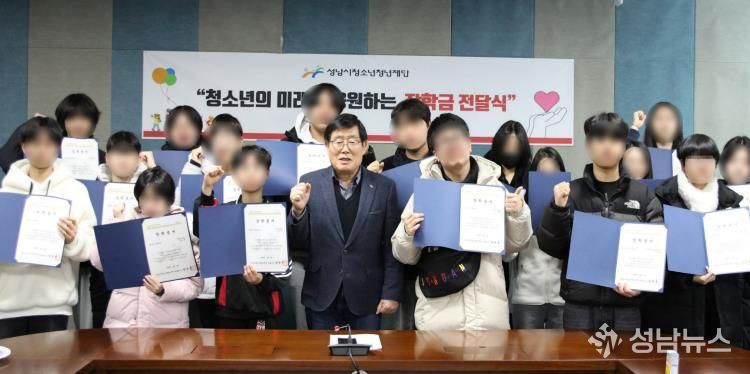 성남시청소년청년재단, 1,800만 원 규모 청소년 장학금 전달