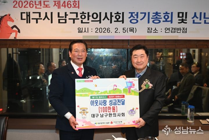 한의사회, 병오년 새해맞이이웃 돕기 성금 100만원 기탁