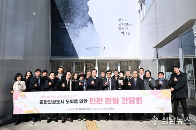 양주시, ‘2026년 문화관광 전략과제 리브랜딩 워크숍’ 성료