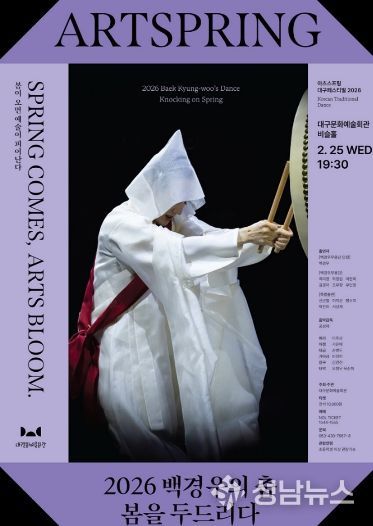 2026 백경우의 춤‘봄을 두드리다’개최