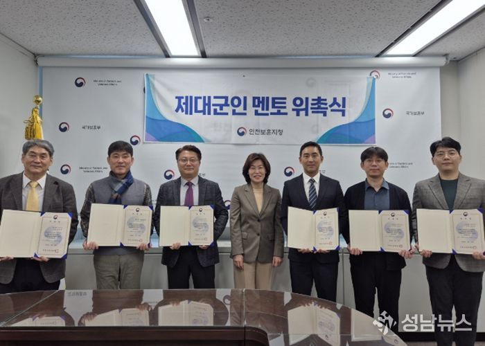 제대군인 멘토 위촉식