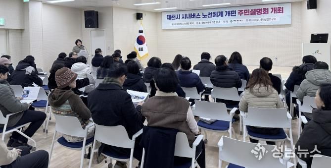 시내버스 노선개편 주민설명회 사진