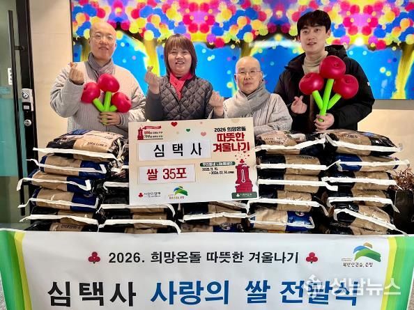 응암1동-심택사 사랑의 쌀 전달식