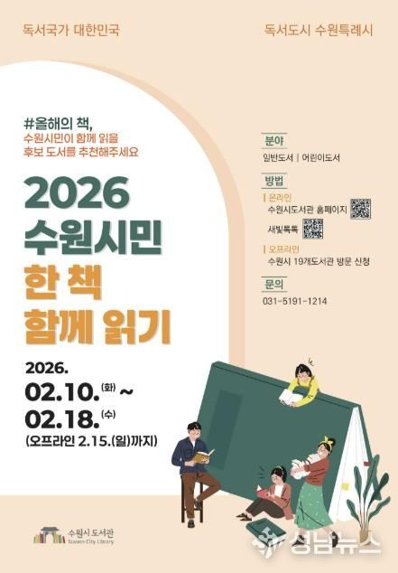 ‘2026 수원시민 한 책 함께 읽기’ 홍보물.