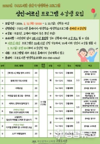 구포도서관, 상반기 평생학습 프로그램 운영