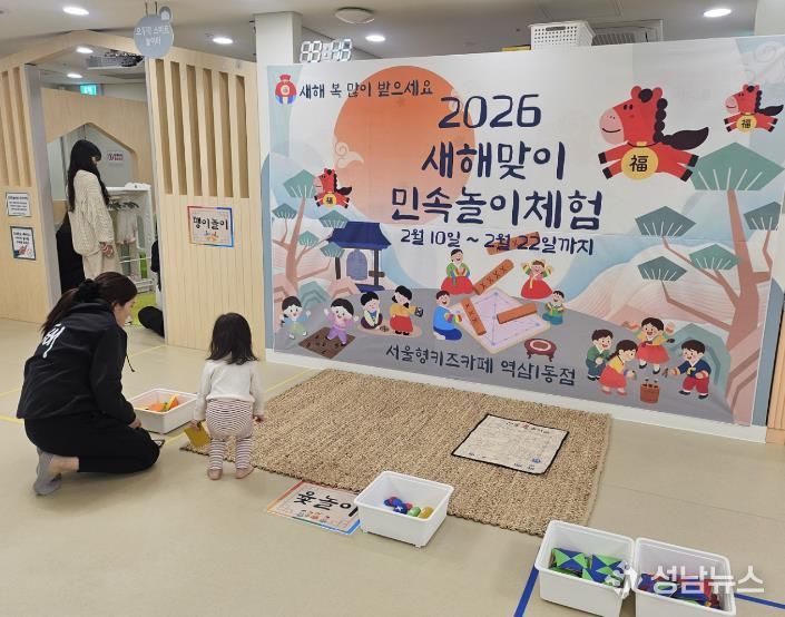 서울형 키즈카페 역삼1동점에 마련된 설맞이 민속놀이존