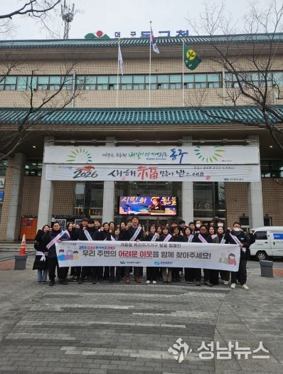 대구 동구청(구청장 윤석준)은 한전MCS(주) 동대구지점(지점장 박민선)과 함께 지난 10일 동구청 열린 마당에서 겨울철 복지위기가구 집중 발굴을 위한 홍보 캠페인을 실시했다.