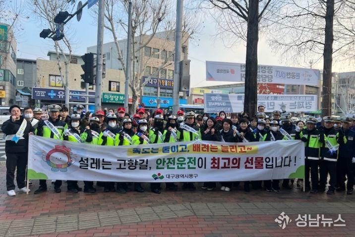 대구 동구청(구청장 윤석준)은 지난 11일 큰고개오거리 일원에서 설맞이 교통안전 캠페인을 실시하였다.