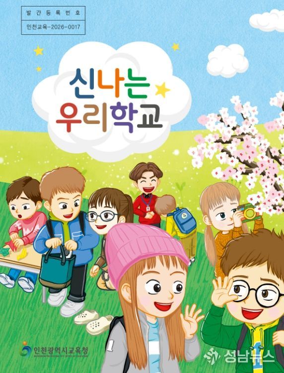 ‘신나는 우리학교’ 보급