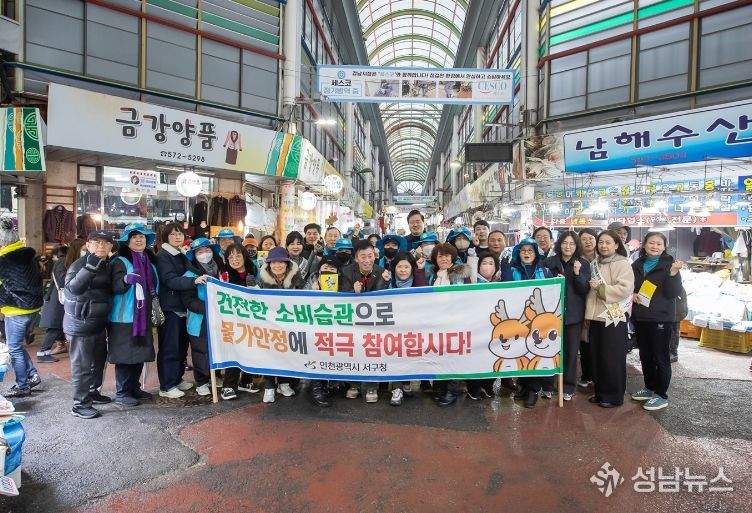 인천 서구, 설 명절맞이 전통시장 민생현장 방문.