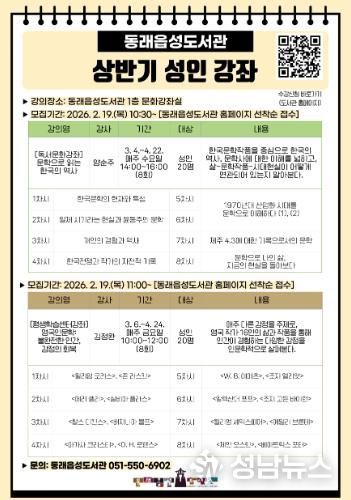 동래구 도서관, 2026년 상반기 성인 강좌 수강생 모집