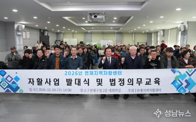 연제구, ‘2026년 자활사업 발대식’ 개최