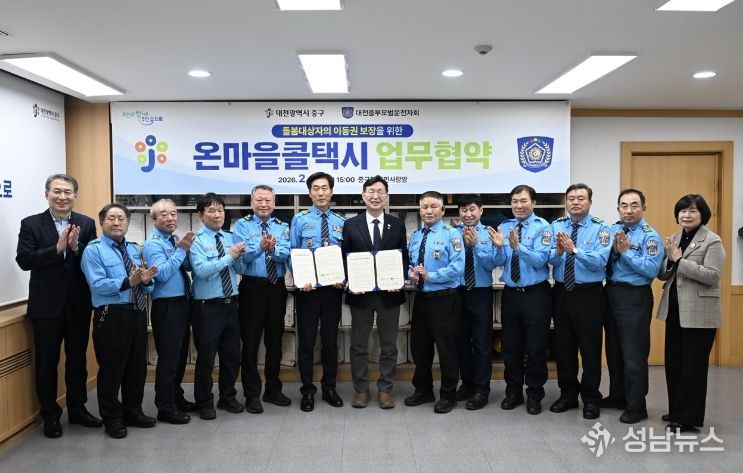 대전 중구, 대전 최초 돌봄콜택시‘온마을콜택시’운영