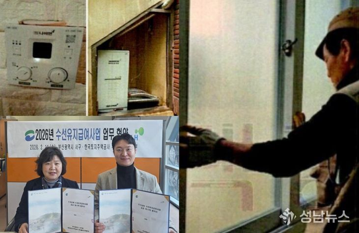 부산광역시 서구-한국토지주택공사(LH) 수선유지급여사업 업무협약 체결