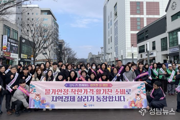 강릉시, 설 명절 앞두고 물가안정 캠페인 전개