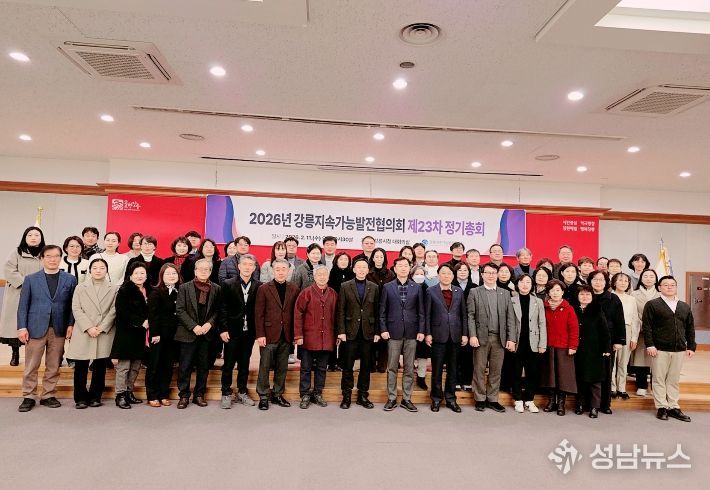 강릉지속가능발전협의회, 2026 정기총회 개최