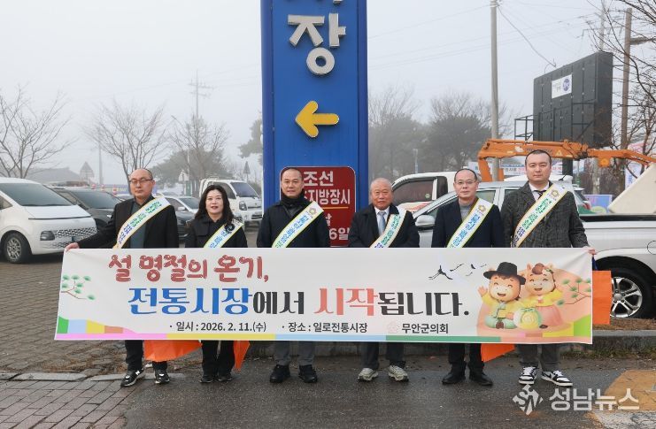 설맞이 일로 전통시장 장보기 행사