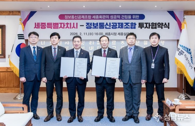 세종시-정보통신공제조합 투자협약식(투자유치단)