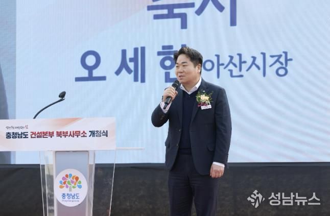 오세현 아산시장이 충청남도 건설본부 북부사무소 개청식에 참석하여 축하메시지를 전하고 있다