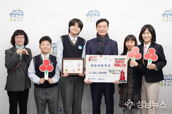 이승로 성북구청장(오른쪽 세 번째), 한성희 광운초등학교장(오른쪽)과 광운초등학교 학생들이 기념 촬영을 하고 있다