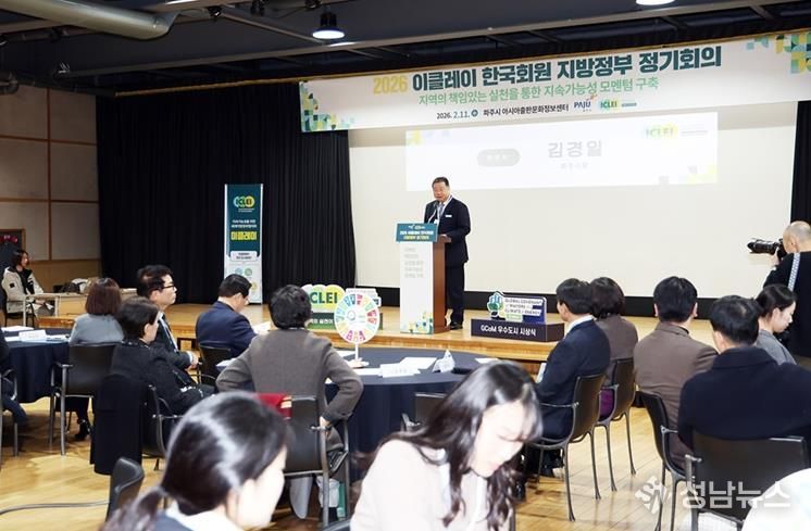 파주시, 2026 이클레이 한국회원 지방정부 정기회의 성공적 개최