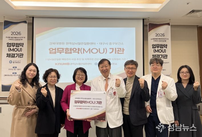 대구 중구보건소, 경북대병원 권역심뇌혈관질환센터와 업무협약 체결