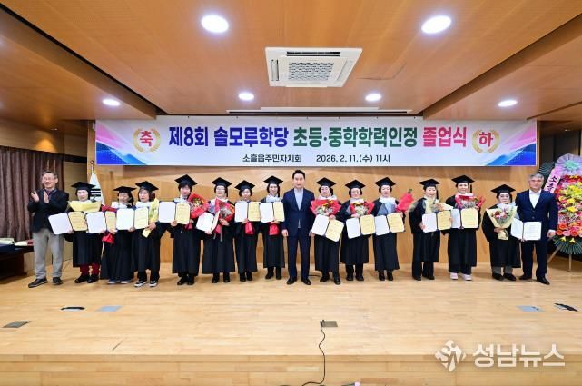 포천시 소흘읍주민자치회, 제8회 '솔모루학당' 졸업식 개최