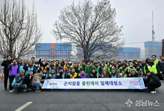 광주시 곤지암읍, 설맞이 클린데이 대청소 실시