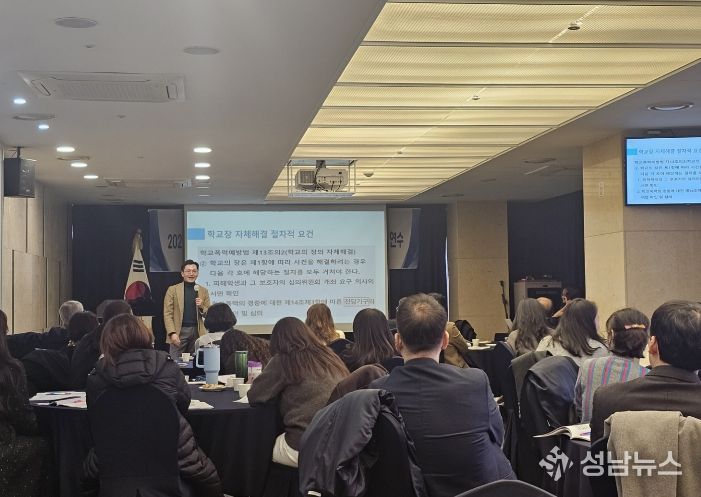 학교폭력대책심의위원 역량강화 연수