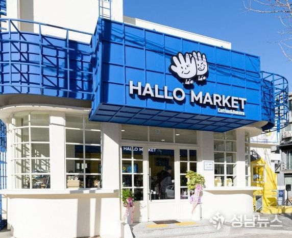 할로마켓 전경