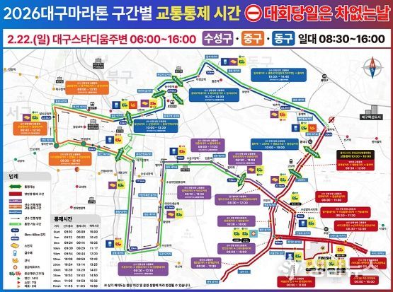 대구 시민과 함께하는 「2026대구마라톤」
