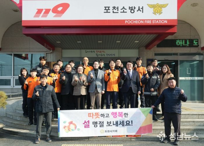 포천시의회, 설 명절 맞아 포천소방서·장애인 복지시설 위문