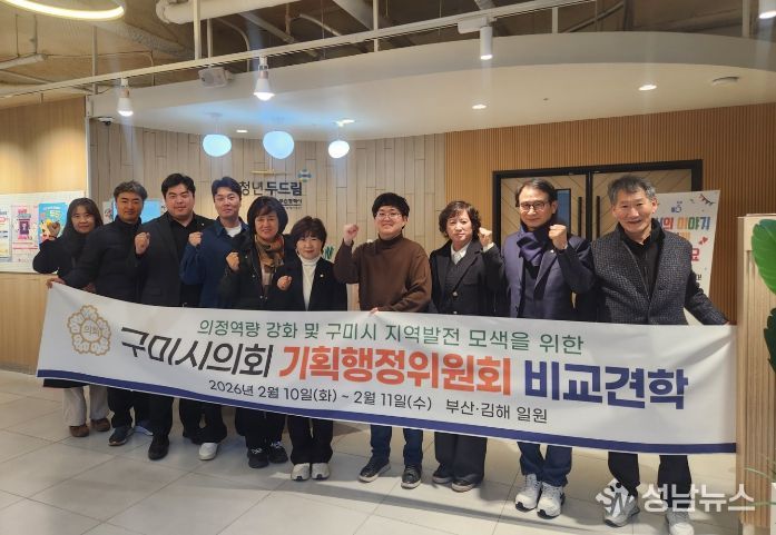 구미시의회 기획행정위원회, 부산·김해권 비교견학 실시