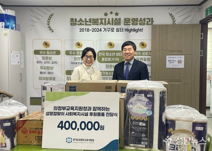 의정부교육지원청, 사회복지시설에 격려물품 전달하며 따뜻한 나눔 실천