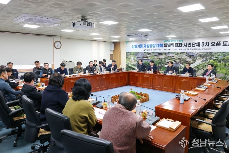 영주시의회 납폐기물 재생공장 대책 특별위원회 제3차 회의 및 오픈토론