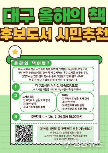 대구 올해의 책 후보도서 추천 참여 안내 포스터