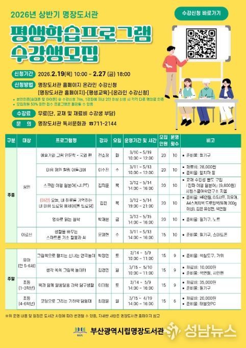 ‘2026 상반기 명장도서관 평생학습프로그램 수강생 모집’ 포스터