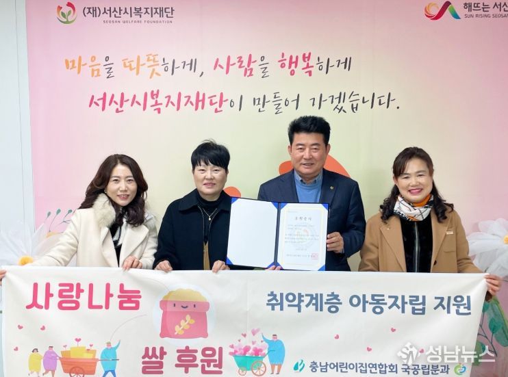 충남어린이집연합회 국공립분과, 서산시복지재단에 백미 기탁