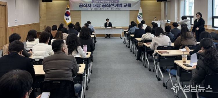 충남 계룡시는 지난 12일 시청 대회의실에서 공직자 120여 명을 대상으로 제9회 전국동시지방선거를 대비한 공직선거법 교육을 실시했다.