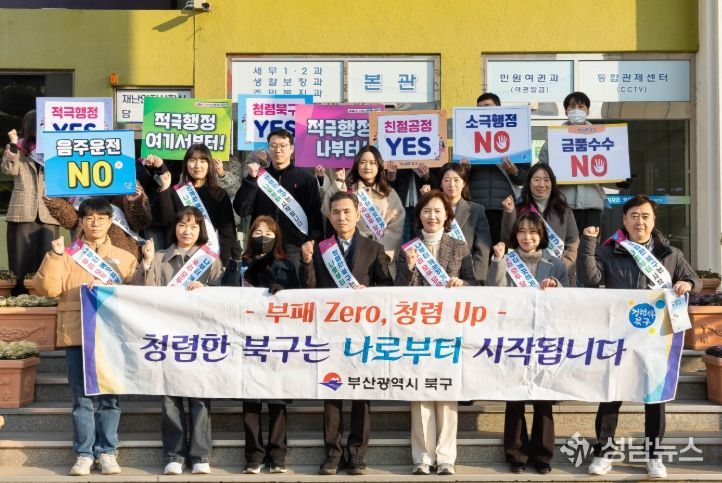 출근길 클린북구 청렴・적극행정 캠페인