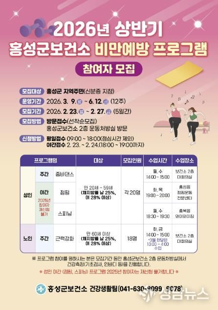 홍성군, 비만예방 프로그램 참여자 모집