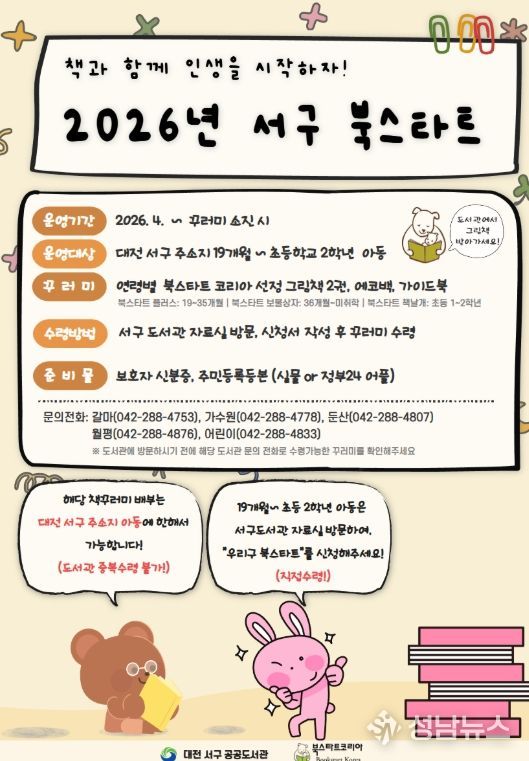 2026년 서구 북스타트 홍보물