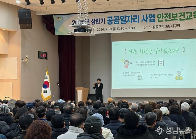 ‘2026년 상반기 공공일자리 사업’ 안전보건교육 진행하는 모습