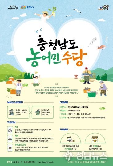 농어민수당 안내 포스터