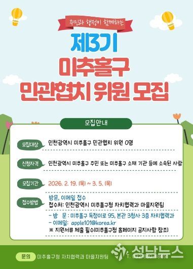 자치협력과(민관협치위원 모집)