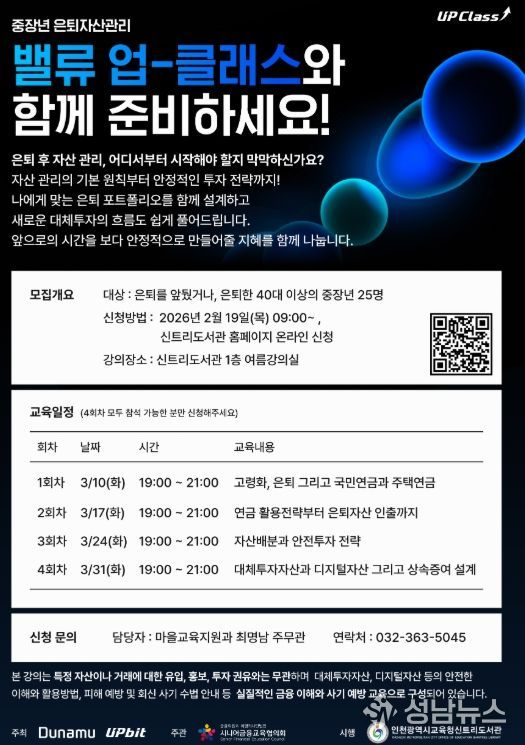 ‘자산관리 밸류-업 클래스’ 운영