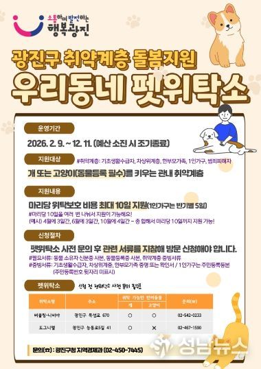 우리동네 펫위탁소 안내 포스터